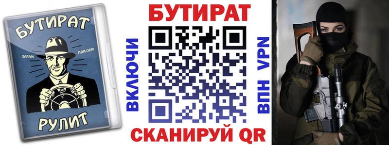 Купить  Железногорск-Илимский  БУТИРАТ Butirat 